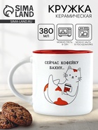 Кружка керамическая «Кофейку бахну», 380 мл - Фото 1