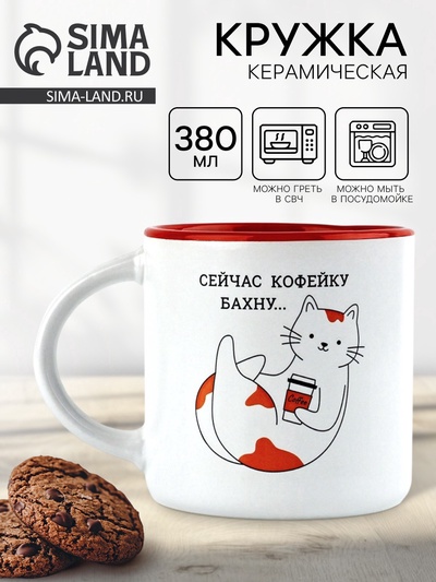 Кружка керамическая «Кофейку бахну», 380 мл