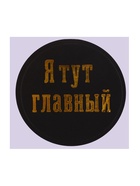 Бутылочка для кормления с наклейками «Я тут главный» от 0 мес., 150 мл., цвет золотой, M&B - Фото 6