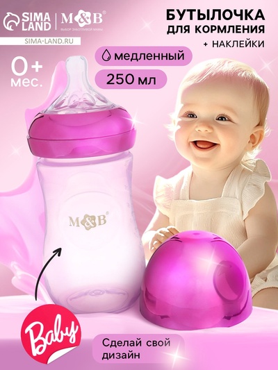 Бутылочка для кормления с наклейками Baby от 0 мес., 250 мл., фиолетовая, M&B