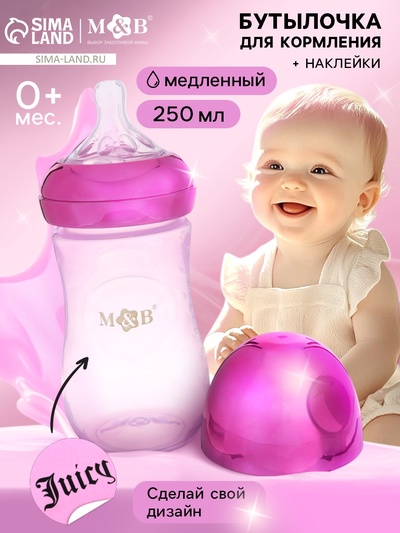 Бутылочка для кормления с наклейками Juicy от 0 мес., 250 мл., фиолетовая, M&B
