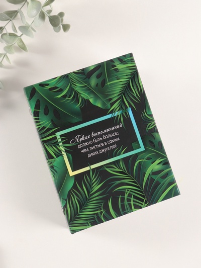 Фотоальбом на 96 фото 10×15 см «Монстера», матовый с ламинацией, 16.5×12×5.5 см