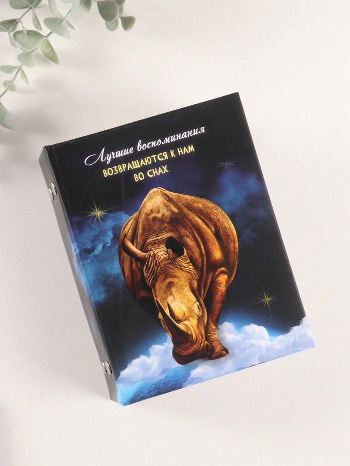 Фотоальбом на 96 фото 10×15 см «Носорог и луна», матовый с ламинацией, 16.5×12×5.5 см - Фото 1