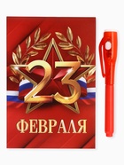 Подарочный набор: ручка с невидимыми чернилами и блокнот А6, 16 л. «Лучшему защитнику 23 февраля» - Фото 3