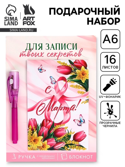 Подарочный набор,: волшебная ручка и блокнот «С 8 марта»