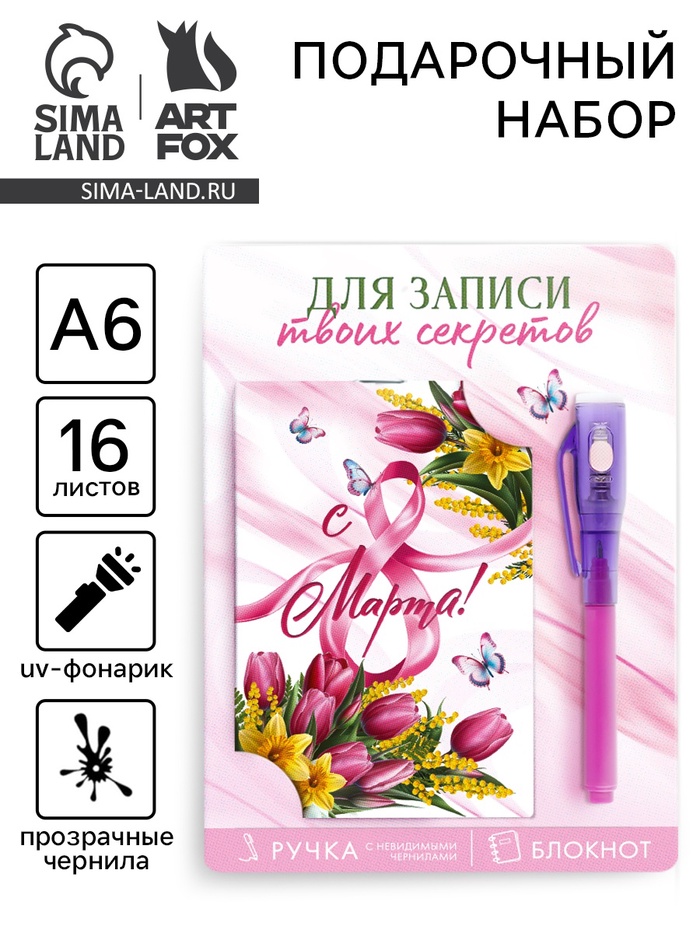 Подарочный набор,: волшебная ручка и блокнот «С 8 марта» - Фото 1