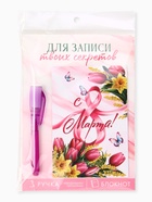 Подарочный набор,: волшебная ручка и блокнот «С 8 марта» - Фото 10