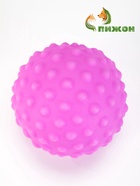Игрушка пищащая для собак «Рельефный мяч», 6 см, сиреневый 10703265