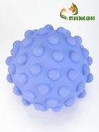Игрушка пищащая для собак "Пупырчатый мяч", 6,5 см, фиолетовый - фото 809303452