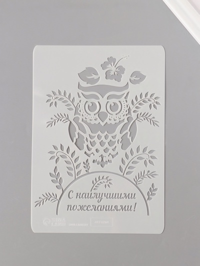 Трафарет пластик А5 «Филин», 14.8×21 см
