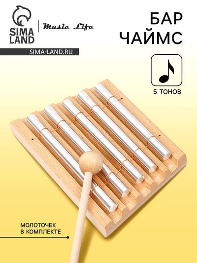 Музыкальный инструмент Бар Чаймс Music Life 5 тонов, молоточек в комплекте