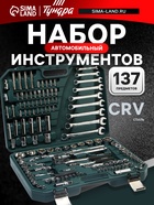 Набор инструментов в кейсе ТУНДРА, автомобильный, CrV, 1/2", 1/4", 3/8", 137 предметов 881895 - фото 16607480