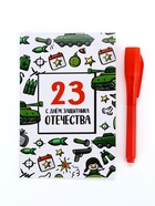 Подарочный набор «С днем защитника отечества», волшебная ручка и блокнот - Фото 2