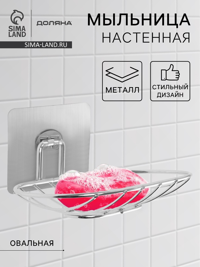 Мыльница овальная настенная Доляна, хром - Фото 1