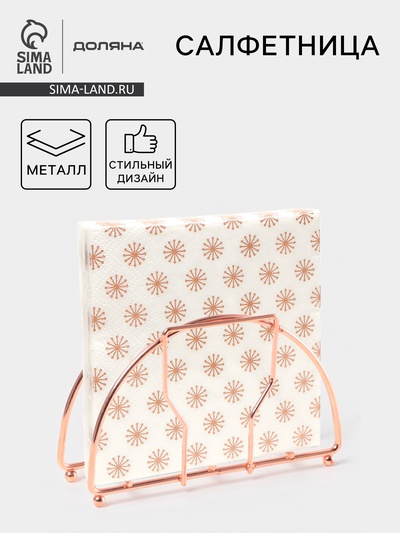 Салфетница Доляна «Куб», розовое золото
