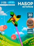Набор ветерков, 30 шт., 7×15 см, МИКС - Фото 1