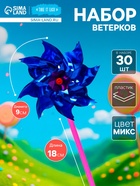 Набор ветерков, 30 шт., 9×18 см, МИКС - Фото 1