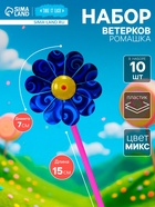 Набор ветерков, «Ромашка»,10 шт., 7×15 см, МИКС - Фото 1