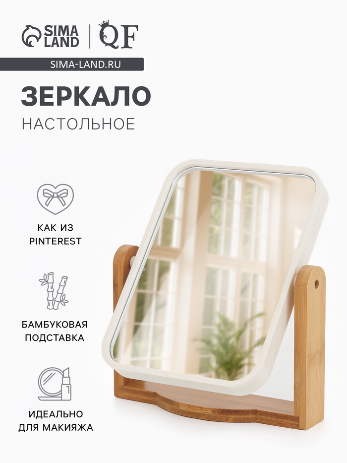 Зеркало настольное BAMBOO, прямоугольное, 16.5×19×4.5 см, (12.5×17 см), бамбуковое - Фото 1
