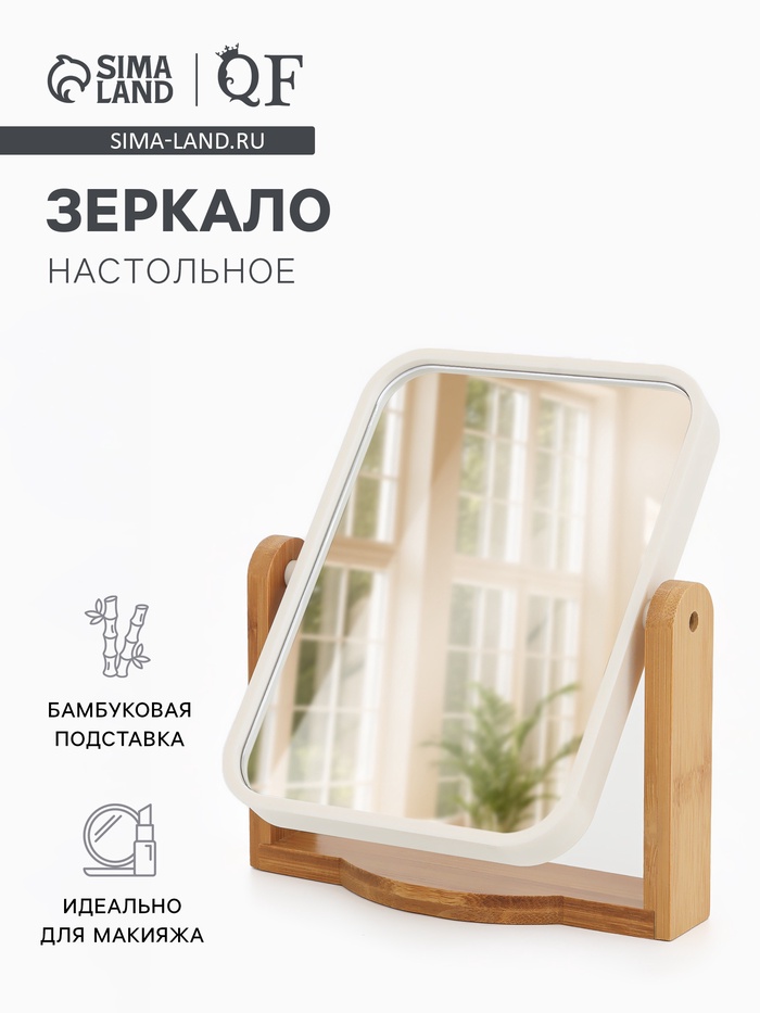 Зеркало настольное BAMBOO, прямоугольное, 16.5×19×4.5 см, (12.5×17 см), бамбуковое - Фото 1