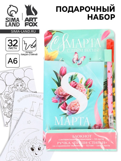 Подарочный набор, блокнот А6, 32 листа и волшебная ручка «С 8 Марта»