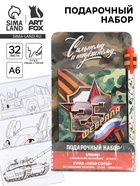 Подарочный набор «С 23 февраля», блокнот А6, 32 листа и ручка пиши-стирай - Фото 1