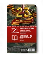 Подарочный набор «С 23 февраля», блокнот А6, 32 листа и ручка пиши-стирай - Фото 8