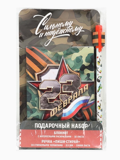 Подарочный набор «С 23 февраля», блокнот А6, 32 листа и ручка пиши-стирай