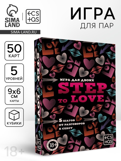 Игра для пар «Step to love», 50 карт, 2 кубика, 18+