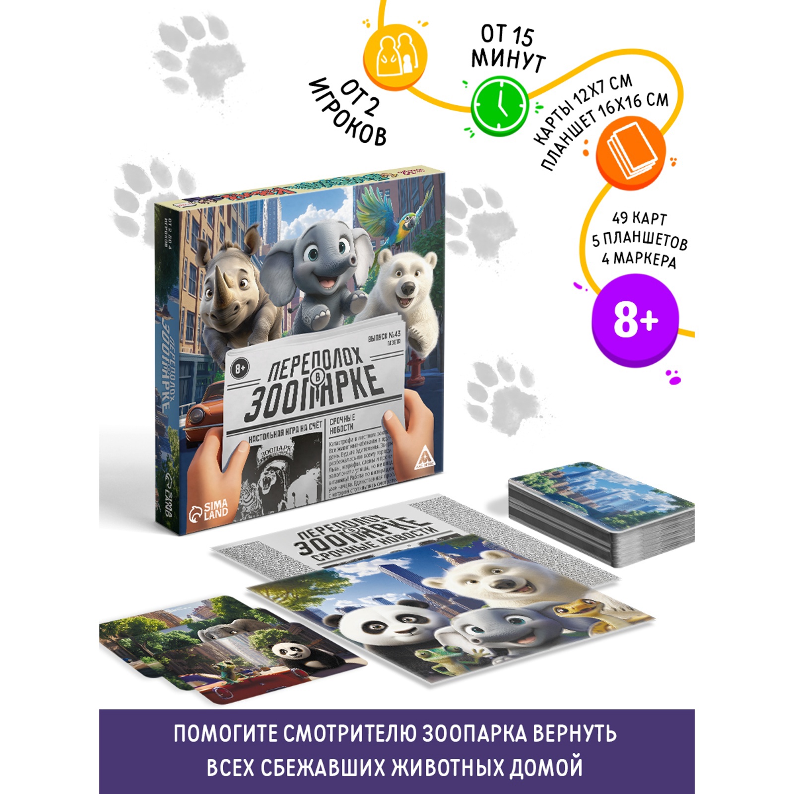 Настольная игра на счёт «Переполох в зоопарке», 50 карт, 8+ Настольная игра на счёт «Переполох в зоопарке», 50 карт, 8+