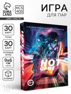 Игра для пар «Горячая игра», 30 карт ролевых игр, 30 карт поз, 2 кубика, 18+ - Фото 1