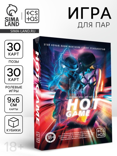 Игра для пар «Горячая игра», 30 карт ролевых игр, 30 карт поз, 2 кубика, 18+