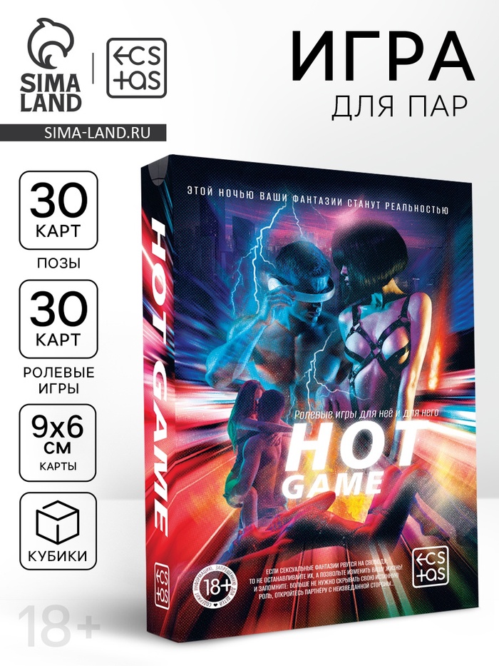 Игра для пар «Hot game», 30 карт ролевых игр, 30 карт поз, 2 кубика, 18+ - Фото 1