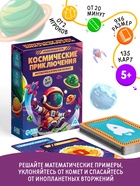 Развивающая игра "Космические приключения", 135 карт, 5+ 10824772 - фото 7002833