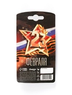 Ароматизатор в машину «23 Февраля», аромат новая машина, 8?15 см (комплект 2 шт) - фото 33704280