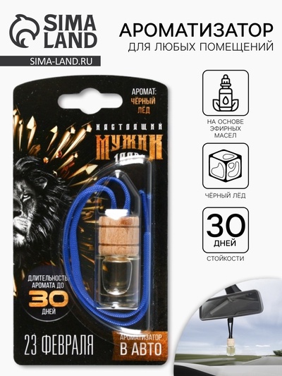 Ароматизатор в машину «Настоящий мужик. 23 февраля», аромат чёрный лёд, 8×15 см