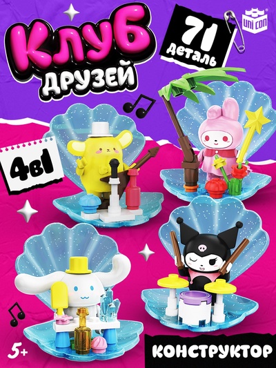 Конструктор блочный UNICON «Клуб Друзей», 4 в 1, 71 деталь