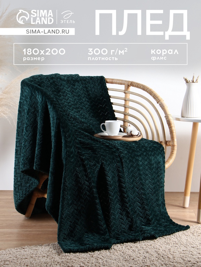 Плед «Этель» Zig-zag, 180×200 см,100% п/э, корал-флис, изумрудный - Фото 1