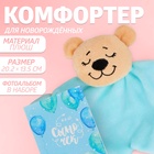 УЦЕНКА Подарочный набор с комфортером «Сыночек» - Фото 1