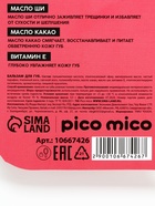 Бальзам для губ питание и увлажнение, с ароматом малины, PICO MICO, 3.5 г 10667426 - фото 3502160