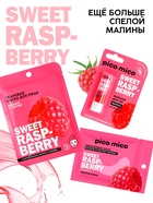 Бальзам для губ питание и увлажнение, с ароматом малины, PICO MICO, 3.5 г - Фото 4