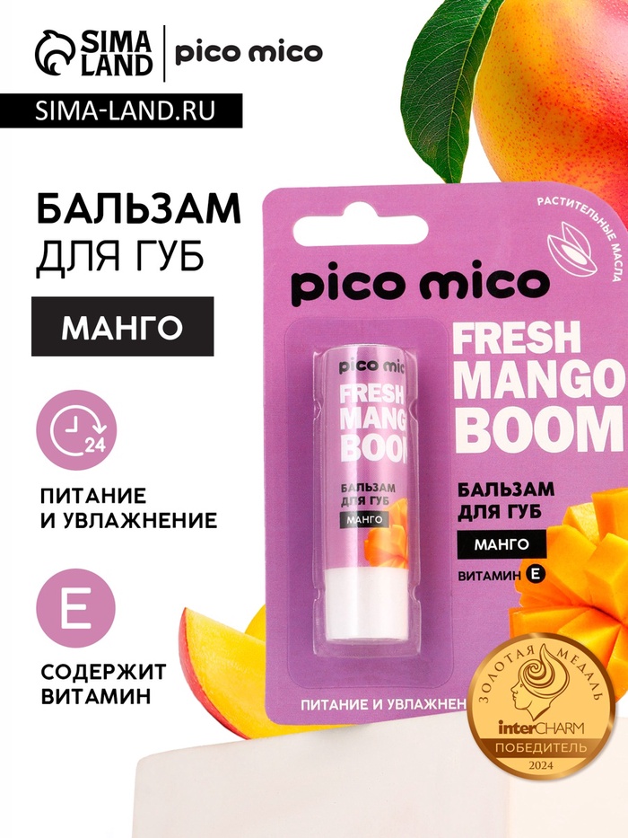 Бальзам для губ питание и увлажнение, с ароматом манго, PICO MICO, 3.5 г - Фото 1