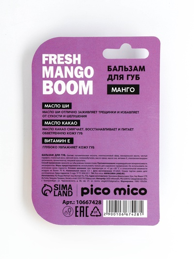 Бальзам для губ питание и увлажнение, с ароматом манго, PICO MICO, 3.5 г
