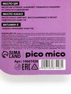 Бальзам для губ питание и увлажнение, с ароматом манго, PICO MICO, 3.5 г - Фото 12