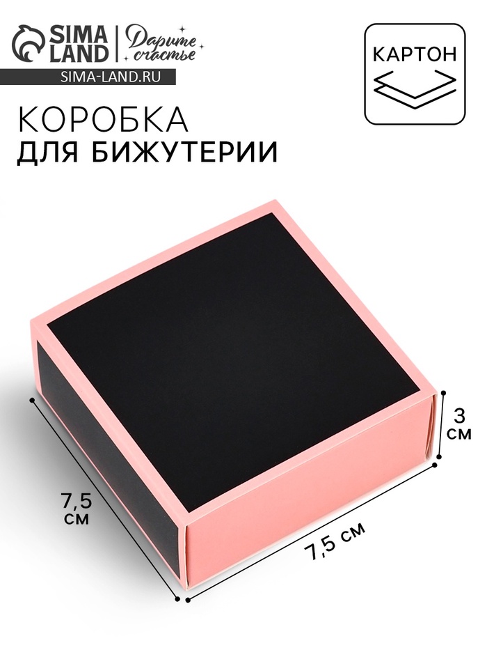 Коробка-пенал под бижутерию «Вдохновляй», 7.5 х 7.5 х 3 см