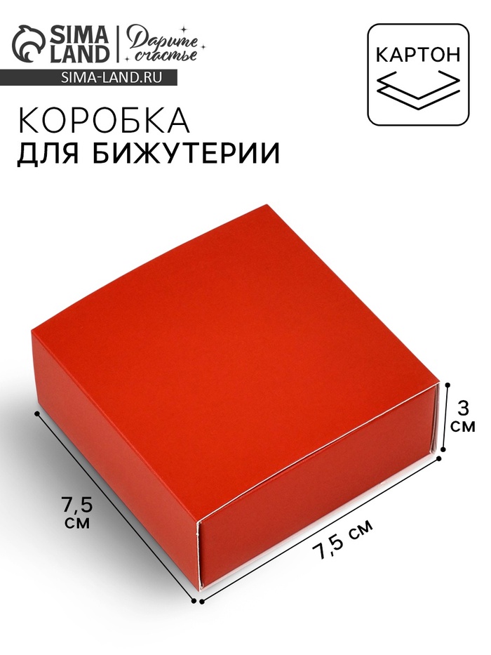 Коробка под бижутерию «Красная», 7.5 х 7.5 х 3 см