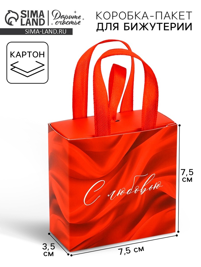 Коробка-пакет под бижутерию «С любовью», 7.5 х 7.5 х 3.5 см - Фото 1