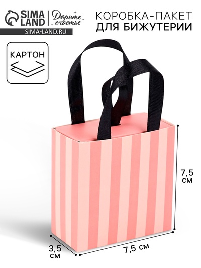 Коробка-пакет под бижутерию «Для тебя», 7.5×7.5×3.5 см