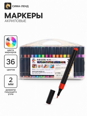 Маркеры акриловые, 36 цветов, в пластиковом пенале 10843658