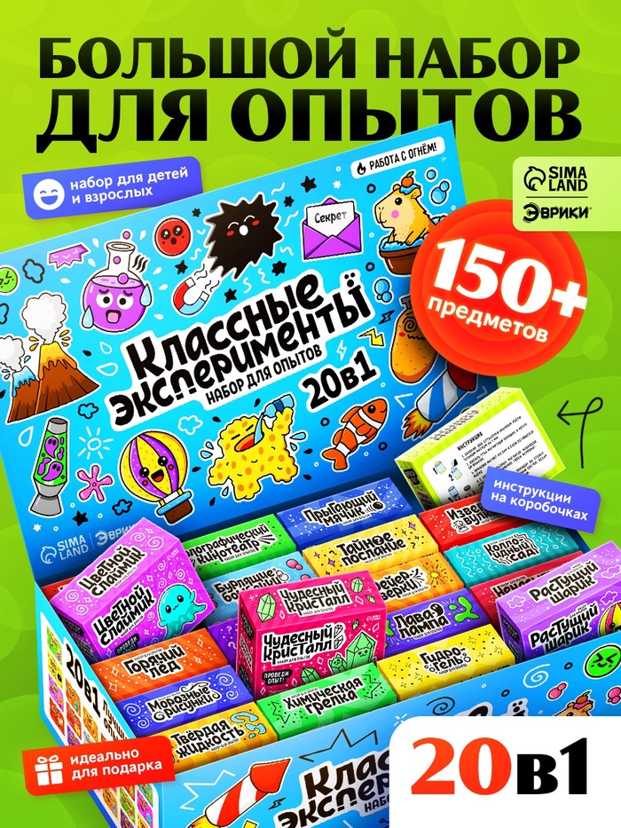 Набор для опытов «Классные эксперименты», 20 в 1 - Фото 1